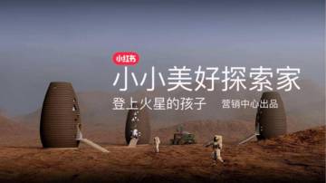 小红书：小小美好探索家.pdf