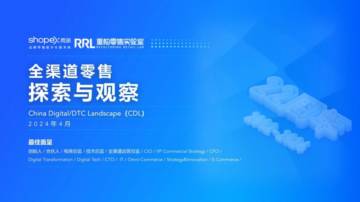 商派：2024全渠道零售探索与观察报告.pdf