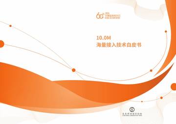 全球6G技术大会：2024年海量接入技术白皮书.pdf