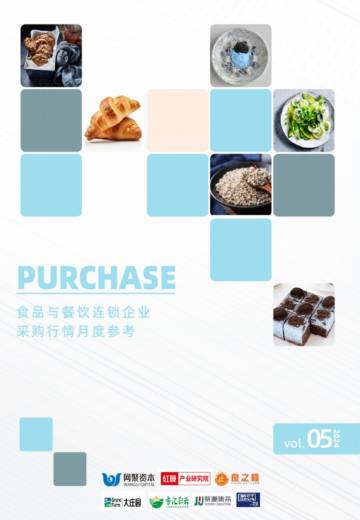 网聚资本：食品与餐饮连锁企业采购行情月度参考报告(2024年5月).pdf