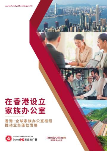 安永：2024在香港设立家族办公室研究报告.pdf