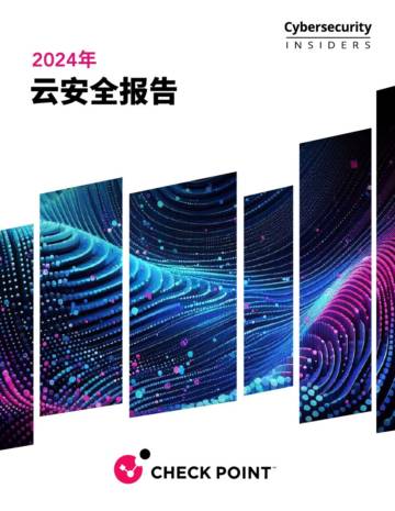 Check Point：2024年云安全报告.pdf