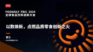 Nint任拓：2024以数焕新点燃品质零食创新之火报告.pdf