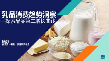 益普索：2024乳品消费趋势洞察报告-探索品类第二增长曲线.pdf