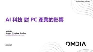 OMDIA：AI科技对PC产业的影响.pdf