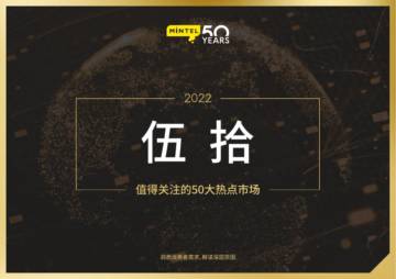 伍拾-值得关注的50大热点市场.pdf