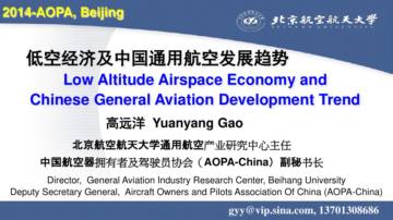 高远洋：低空经济及中国通用航空发展趋势.pdf