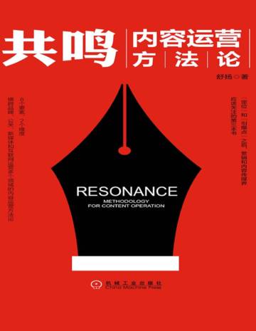 内容运营方法论(38).pdf