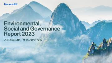 腾讯：2023年环境、社会及管治（ESG）报告.pdf