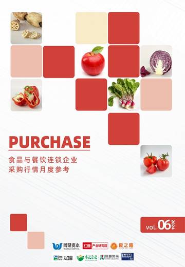 红餐：食品与餐饮连锁企业采购行情月度参考报告(2024年6月).pdf