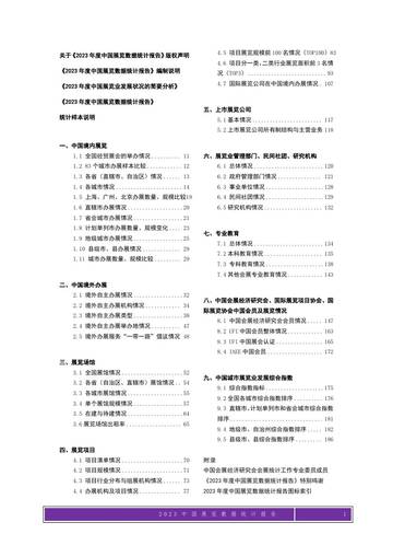 中国会展经济研究会：2023年度中国展览数据统计报告1.0.pdf