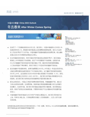 高盛：宏观展望2023.pdf