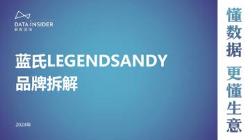 解数第228期：全价猫主粮调研—蓝氏品牌拆解.pdf