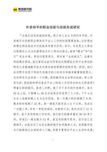 美团：外卖骑手的职业技能与技能形成研究.pdf