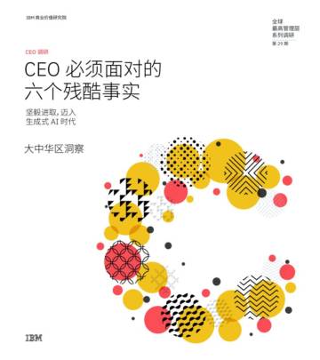 IBM：2024全球CEO调研-大中华区洞察，CEO必须面对的六个残酷事实.pdf