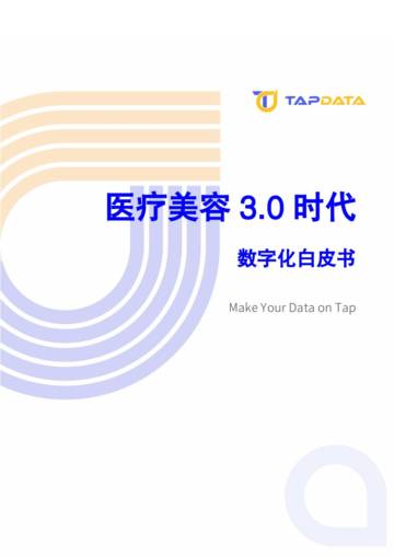 Tapdata：2024医疗美容3.0时代数字化白皮书.pdf