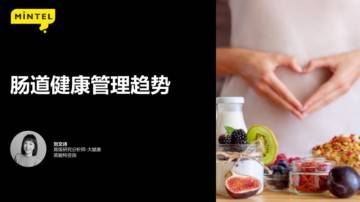 英敏特：2022肠道健康管理趋势.pdf