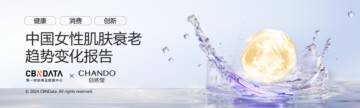 第一财经商业数据中心&自然堂：2024中国女性肌肤衰老趋势变化报告.pdf