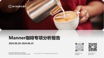 慧科讯业：2024年Manner咖啡专项分析报告.pdf