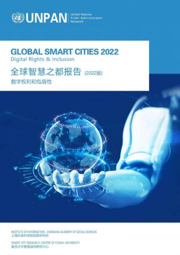 2022年全球智慧之都报告.pdf