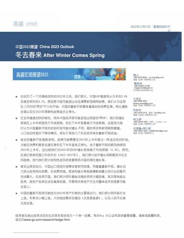 高盛：宏观展望2023.pdf