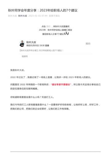秋叶同学会年度分享：2023年给职场人的7个建议.pdf