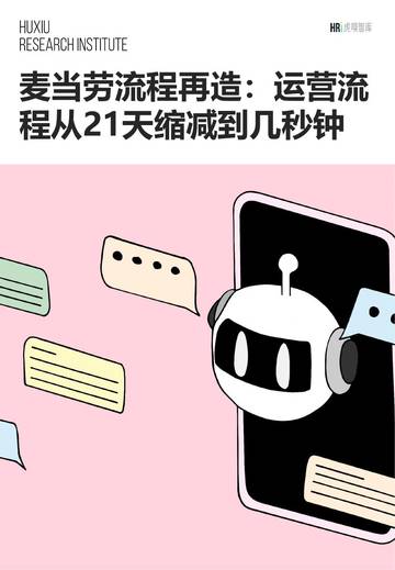 虎嗅智库：2024流程挖掘主题报告.pdf