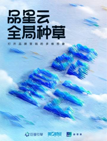 益普索Ipsos&巨量引擎&第一财经：2024品星云全局种草白皮书.pdf