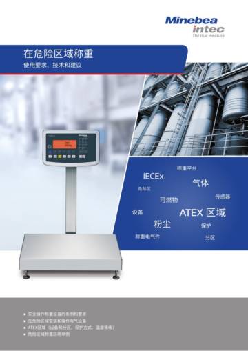 茵泰科：在危险区域称重白皮书.pdf