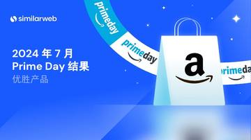 similarweb：2024亚马逊会员日全球电子消费趋势报告.pdf