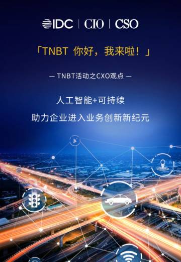 IDC：CXO观点报告-人工智能+可持续，助力企业进入业务创新新纪元.pdf