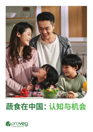 普罗维植：认知与机会消费调研报告.pdf