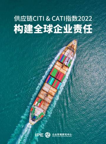 2022年度绿色供应链CITI指数.pdf