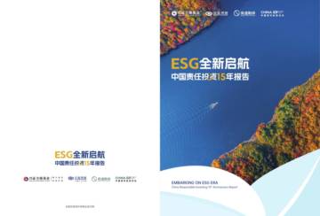商道绿融：2023ESG全新启航：中国责任投资15年报告.pdf