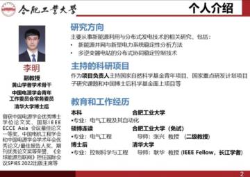 合肥工业大学：2024新能源发电集群分布式稳定控制技术研究报告.pdf