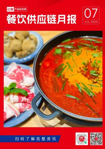 红餐研究院：餐饮供应链月报(2024年7月).pdf