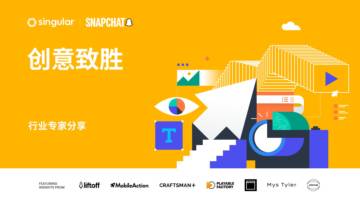 Liftoff & Singular：2024制胜创意指南.pdf