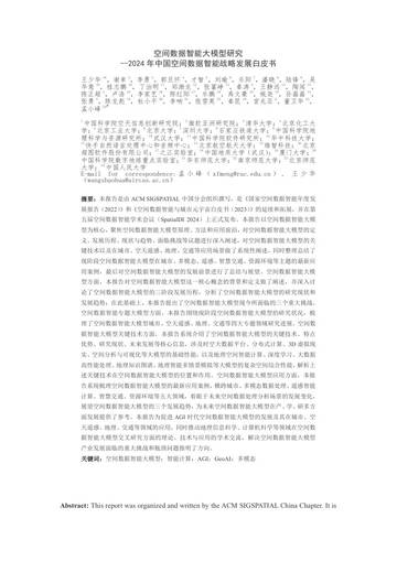 ACM SIGSPATIAL中国分会：2024年中国空间数据智能战略发展白皮书.pdf