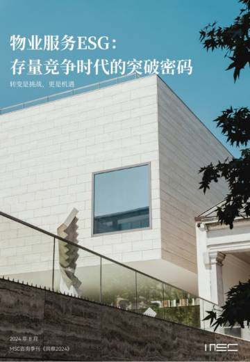 MSC：物业服务ESG-物业存量竞争时代的突破密码.pdf