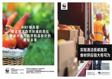 世界自然基金会：2024实现清洁低碳高效食材供应链大有可为白皮书.pdf