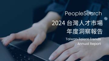 HRoot：2024台湾人才市场年度洞察报告(繁体字版).pdf