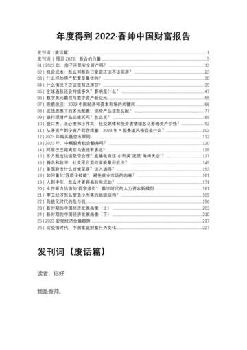 最新年度得到·香帅中国财富报告2022-2023.pdf