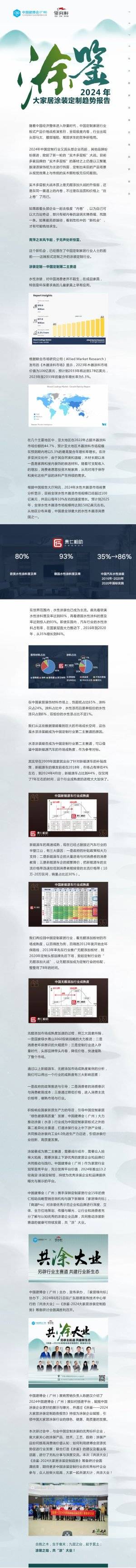 涂鉴：2024中国大家居涂装定制趋势报告.pdf