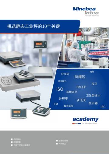 菌泰科：挑选静态工业秤的10个关键白皮书.pdf