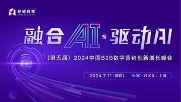 径硕科技：AI大模型应用助力企业“营销服”跃进与提效.pdf