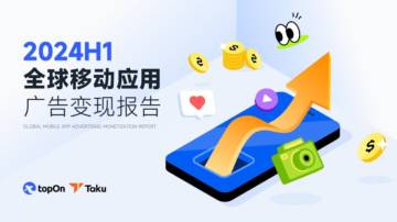 TopOn&Taku：2024H1全球移动应用广告变现报告.pdf