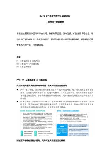 月狐数据：2024年二季度汽车产业发展报告.pdf