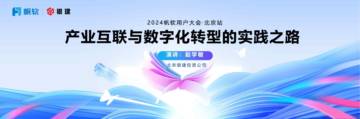 银建投资（赵学敏）：产业互联与数字化转型的实践之路.pdf