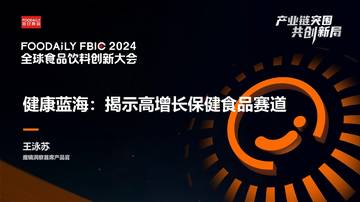 魔镜洞察：2024健康蓝海揭示高增长保健食品赛道报告.pdf