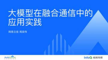 极客传媒：大模型在融合通信中的应用实践报告.pdf